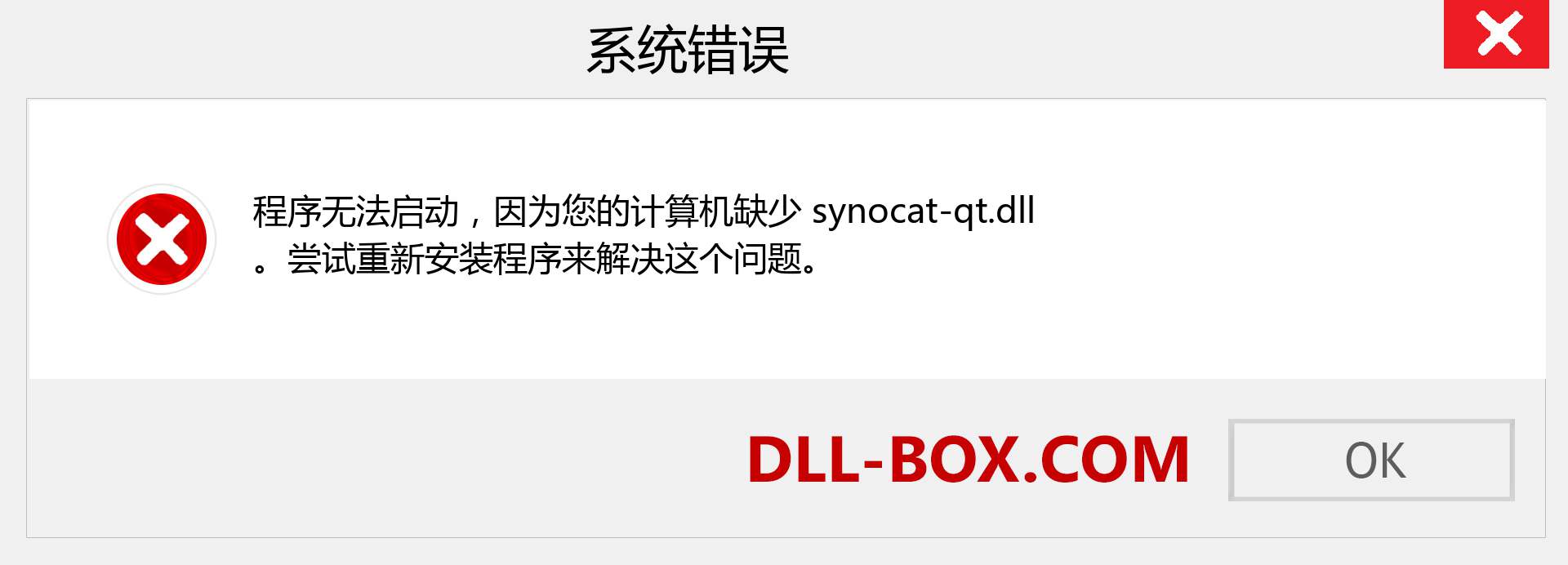 synocat-qt.dll 文件丢失？。 适用于 Windows 7、8、10 的下载 - 修复 Windows、照片、图像上的 synocat-qt dll 丢失错误